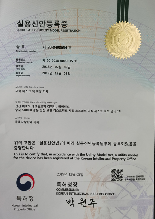折棉機韓國專利證書01